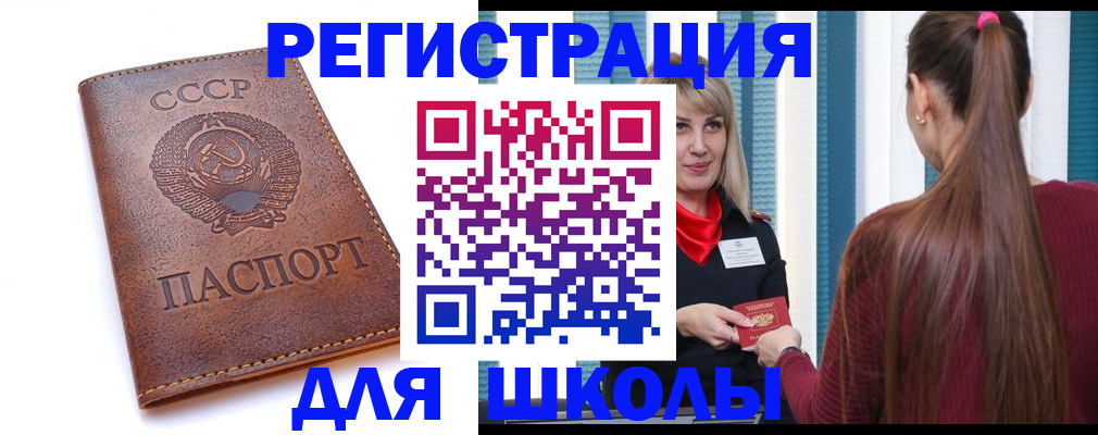 временная регистрация для школы в Сысерти