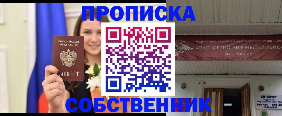купить прописку в Сысерти